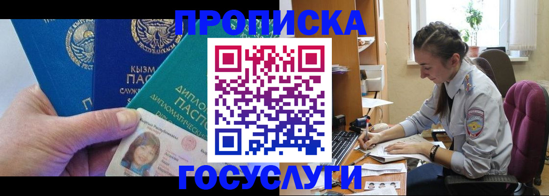 прописка в Мичуринске