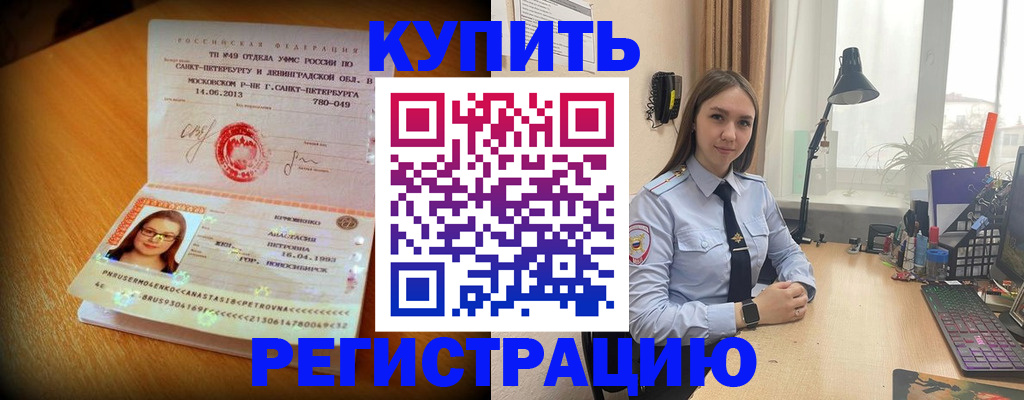 прописка регистрация в Мичуринске
