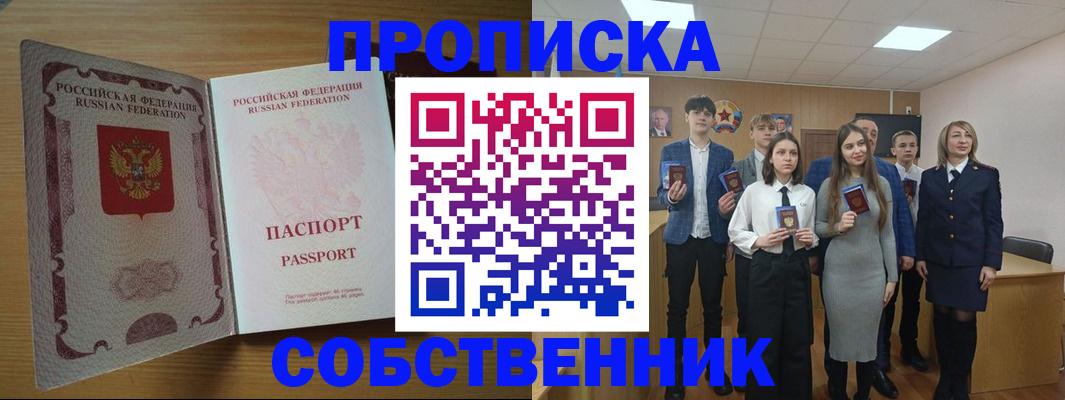 временная регистрация купить в Мичуринске