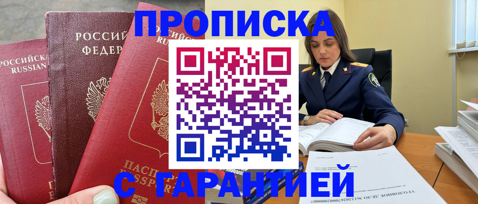 прописка ребенка в Мичуринске